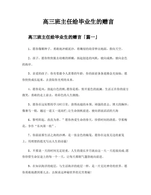 高三班主任给毕业生的赠言
