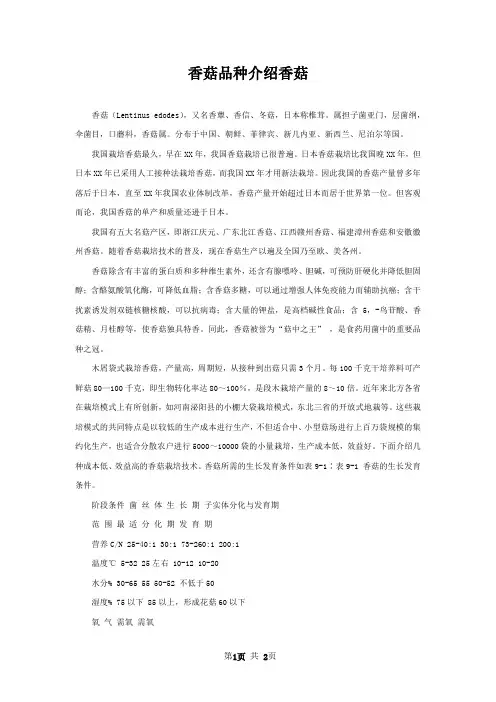 香菇品种介绍香菇