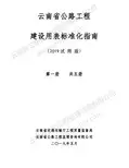 云南公路用表标准ABCG