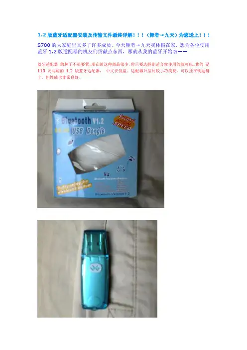 蓝牙说明书