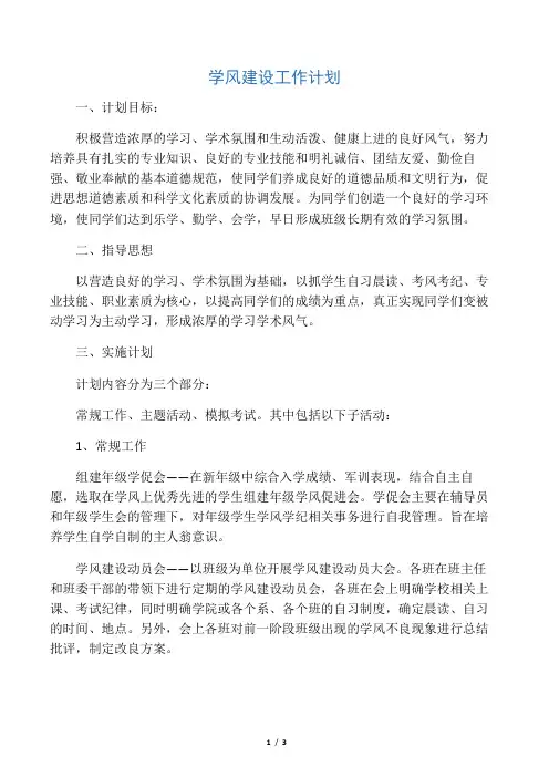 学风建设工作计划