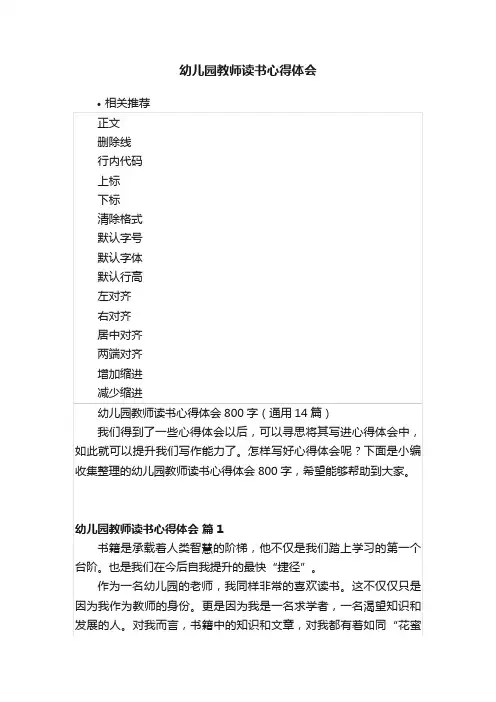幼儿园教师读书心得体会