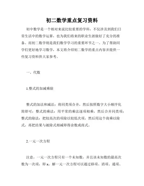 初二数学重点复习资料