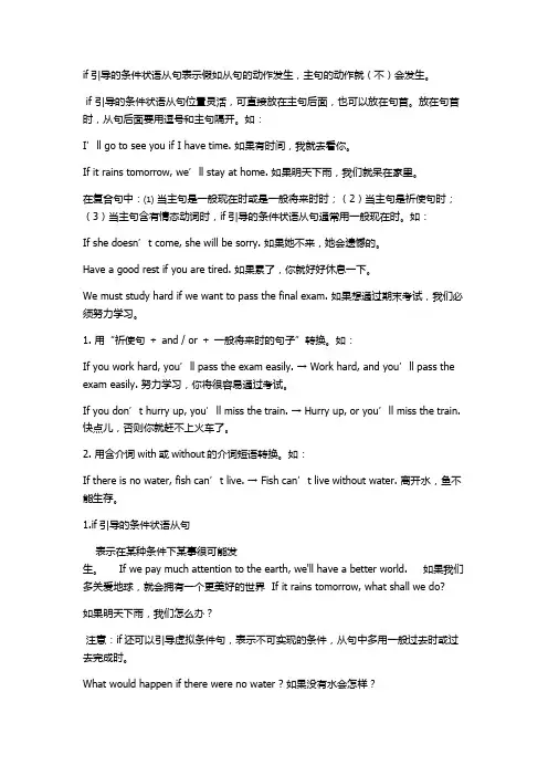 if引导的条件状语从句