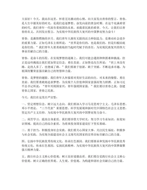 青春的誓言演讲稿开头