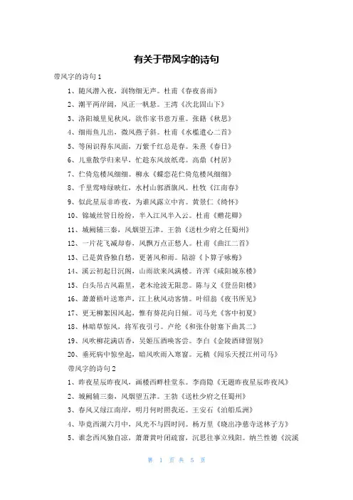 有关于带风字的诗句