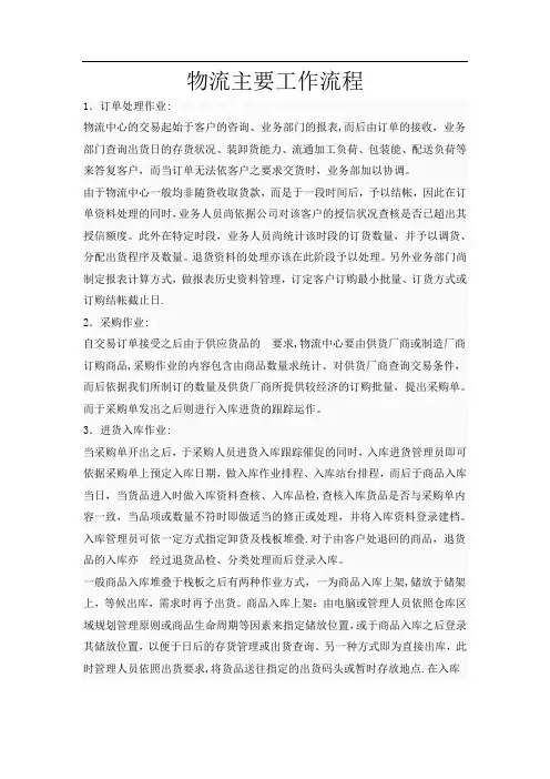 物流主要工作流程