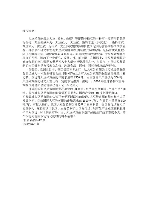 大豆异黄酮