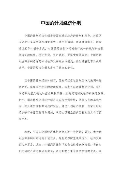 中国的计划经济体制