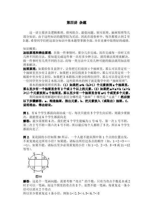 六年级下册数学试题-迎春杯培训第4讲杂题教师版全国通用含答案