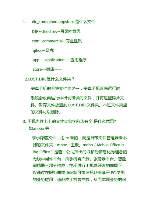 手机文件夹含义