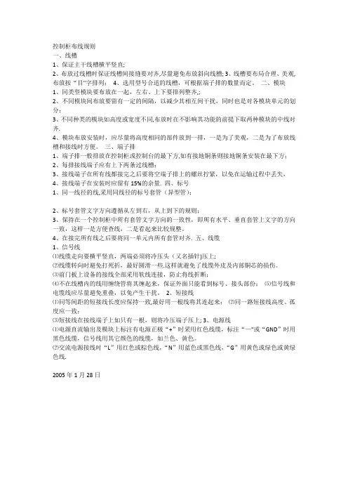 控制柜布线规则