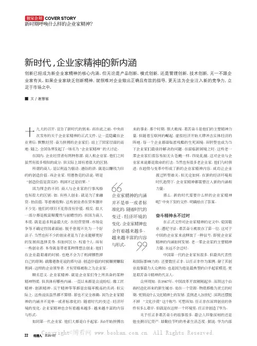 新时代，企业家精神的新内涵