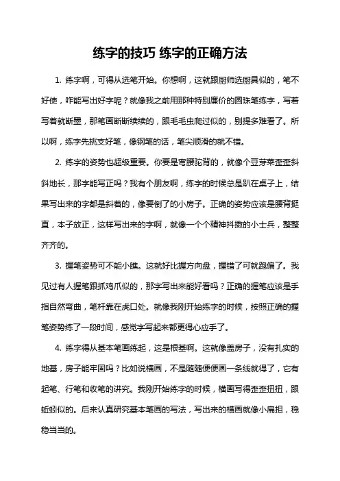 练字的技巧 练字的正确方法