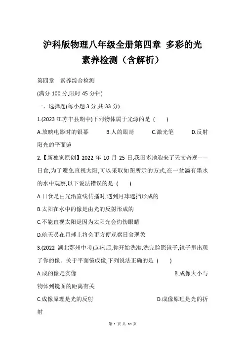 沪科版物理八年级全册第四章 多彩的光 素养检测含解析