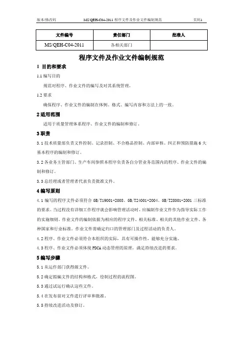 程序文件及作业文件编制规范