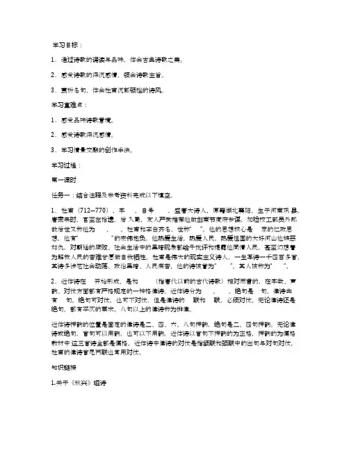 《杜甫诗三首》第一课时导学案(人教版高一必修三)