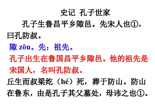 史记 孔子世家