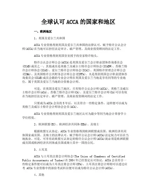 全球认可ACCA的国家和地区