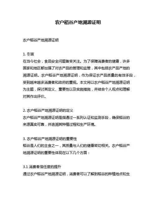 农户稻谷产地溯源证明