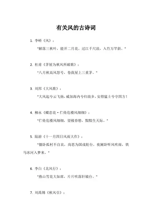 有关风的古诗词