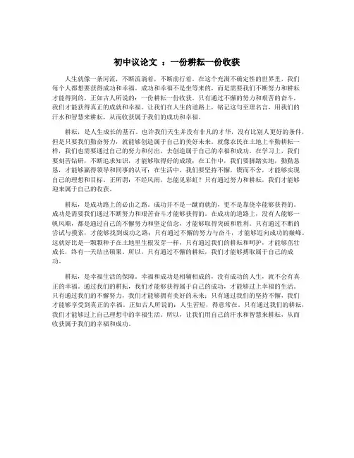初中议论文 ：一份耕耘一份收获