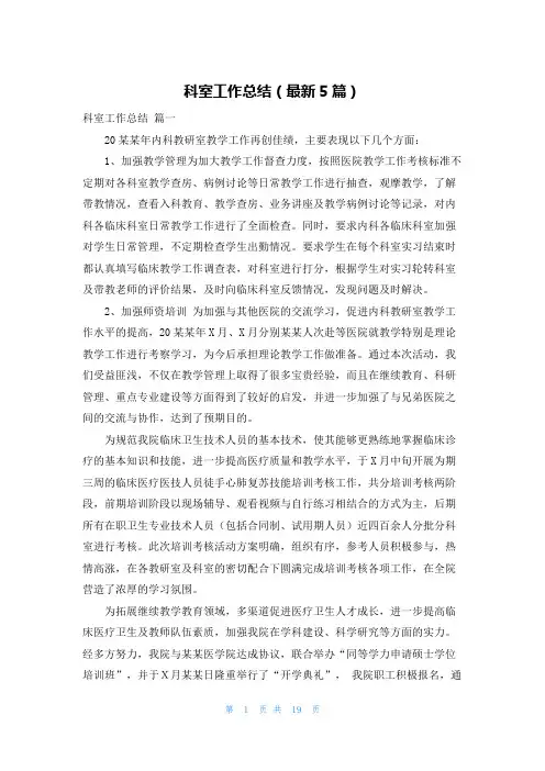 科室工作总结(最新5篇)