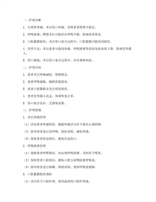 腭裂术后护理计划及措施