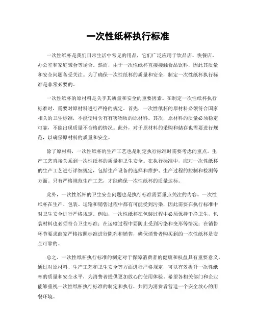一次性纸杯执行标准