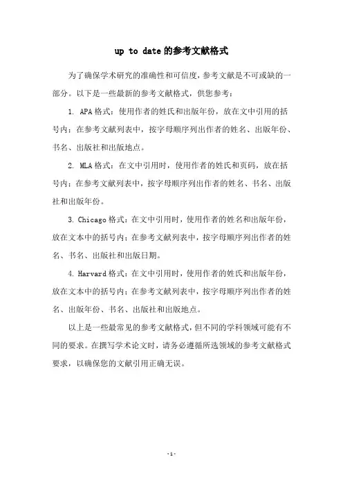 up to date的参考文献格式