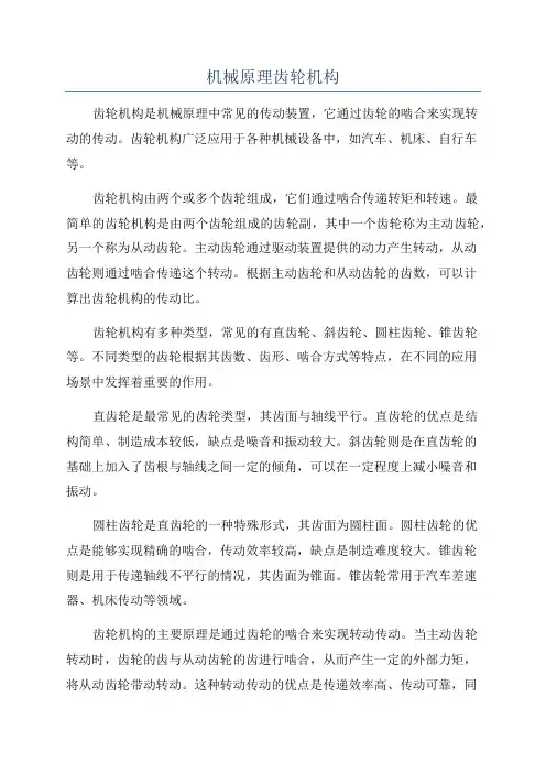机械原理齿轮机构