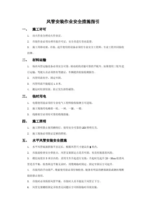 风管安装作业标准化指引