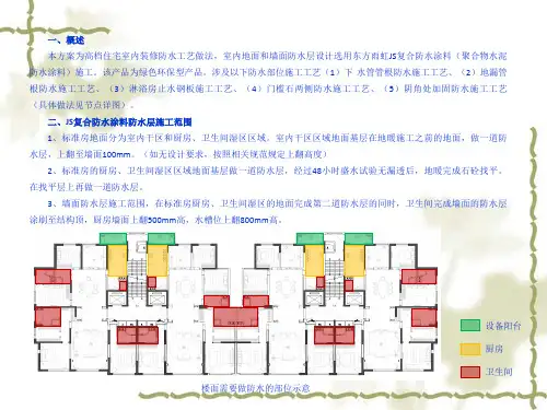 高级住宅防水工程专项施工方案