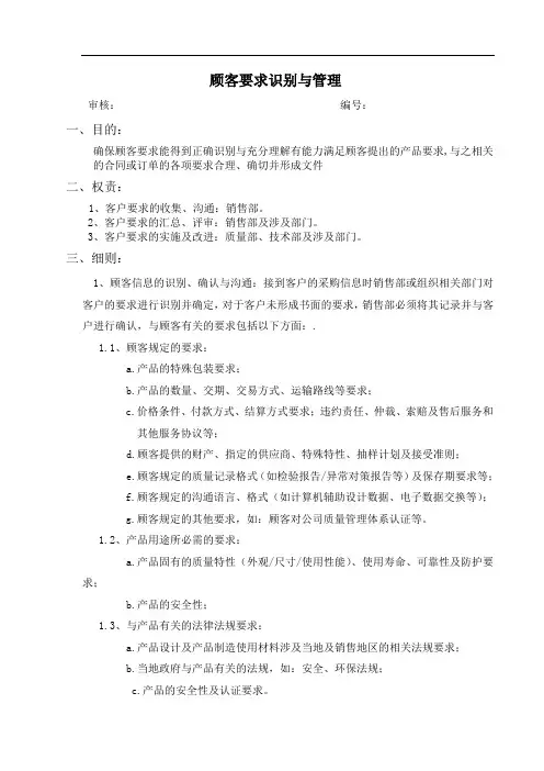 顾客要求识别与管理