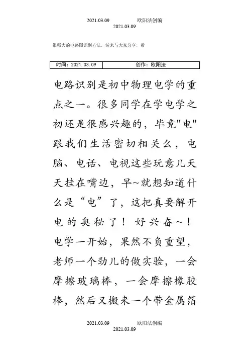 电路图识别详解——简化电路图之欧阳法创编