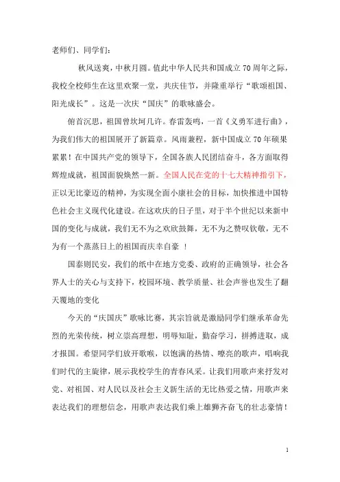 李校长讲话   庆国庆歌咏比赛