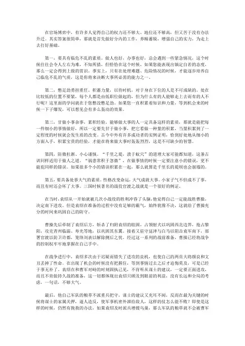博弈论(生存智慧大全集)_打好基础：向上走的实力博弈