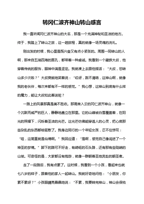 转冈仁波齐神山转山感言