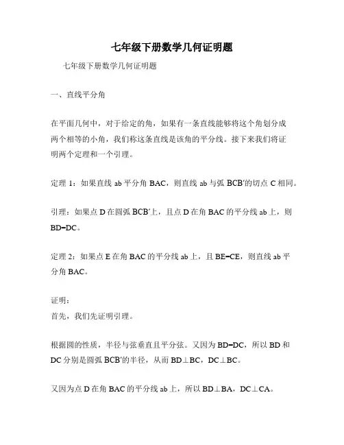 七年级下册数学几何证明题