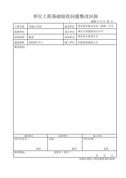单位工程竣工预验收问题整改回执