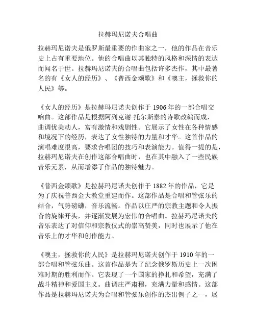 拉赫玛尼诺夫合唱曲