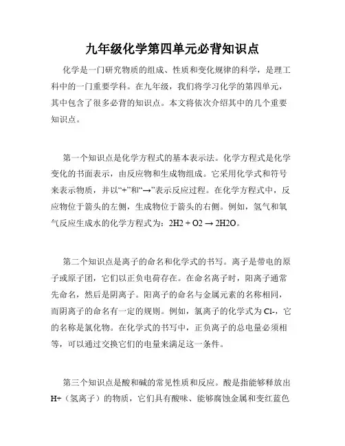 九年级化学第四单元必背知识点