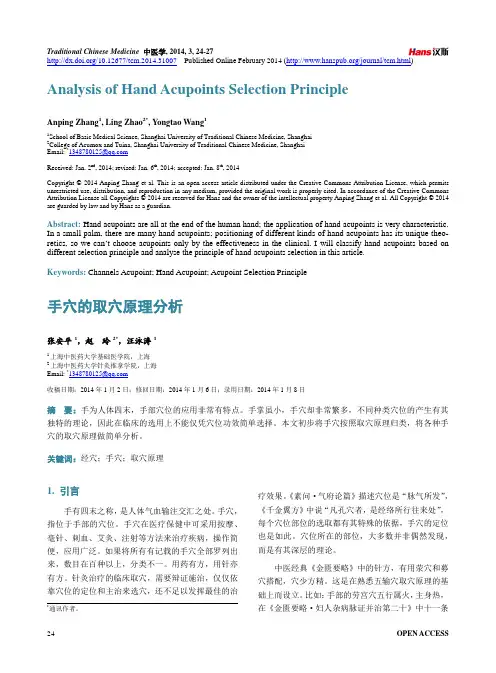 手穴的取穴原理分析