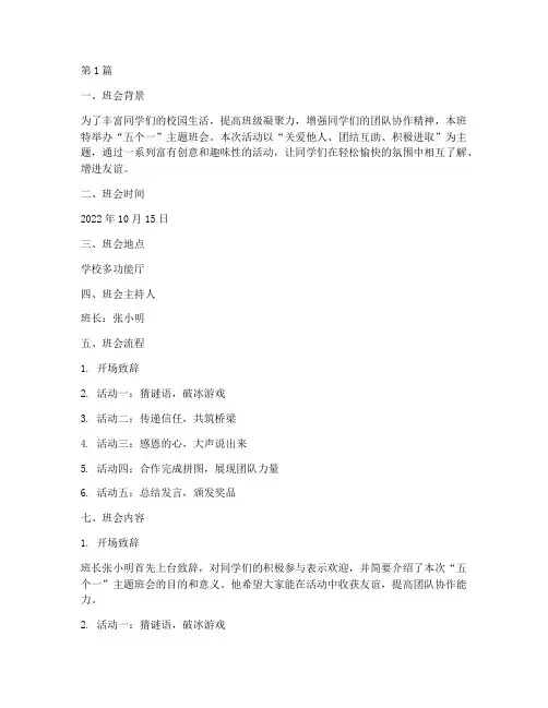 五个一主题班会记录(3篇)
