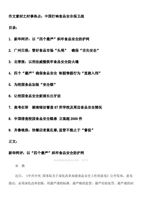 作文素材之时事热点：中国打响食品安全保卫战