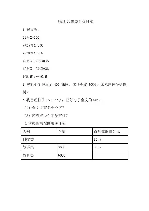 《这月我当家》同步练习(附答案) 北师大版数学六上