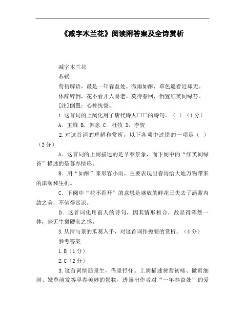 《减字木兰花》阅读附答案及全诗赏析