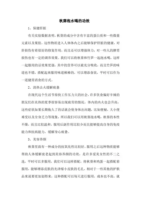 秋葵泡水喝的功效