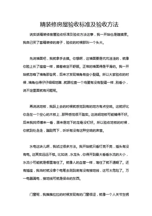 精装修房屋验收标准及验收方法