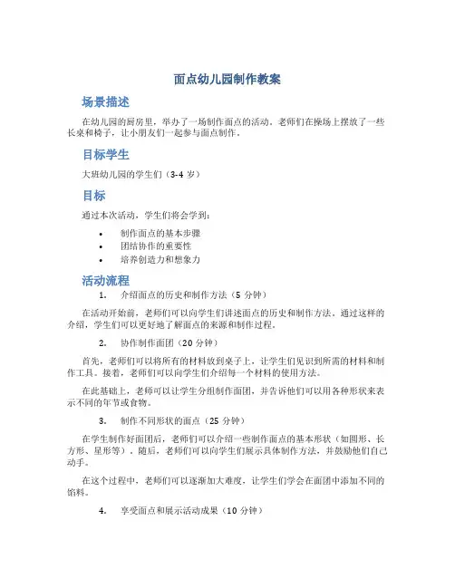 面点幼儿园制作教案